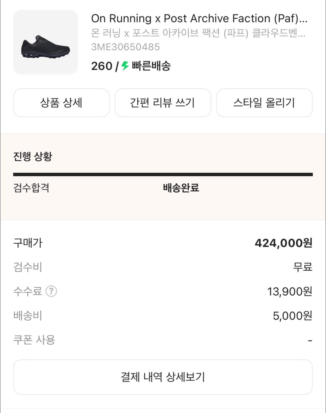 파프x온러닝 클라우드벤쳐 피크 260 상품이미지7