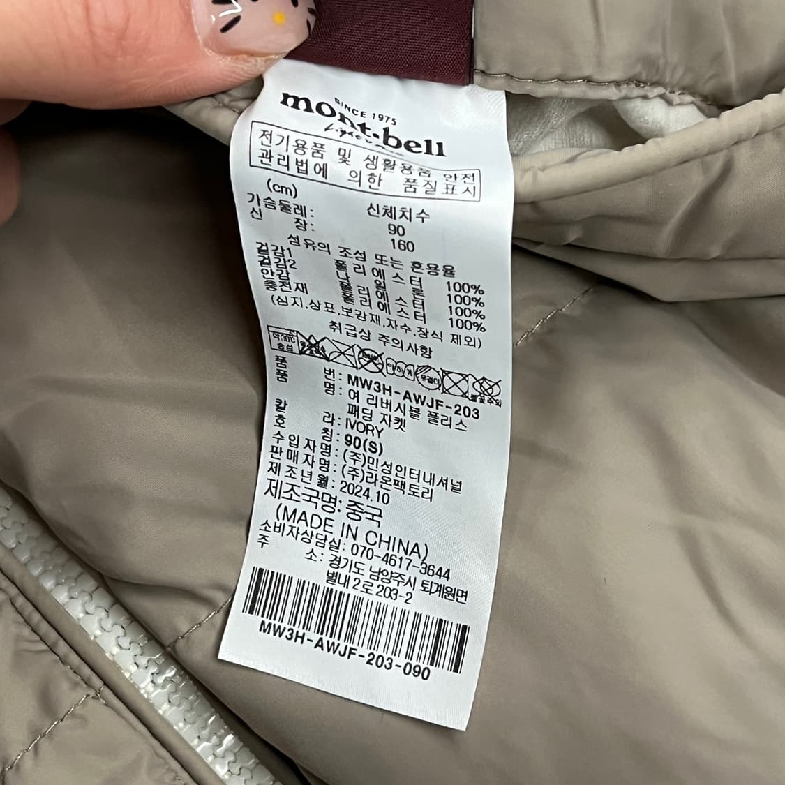 [정품/S] 몽벨 후리스 패딩 양면 자켓 아이보리 b19 상품이미지8