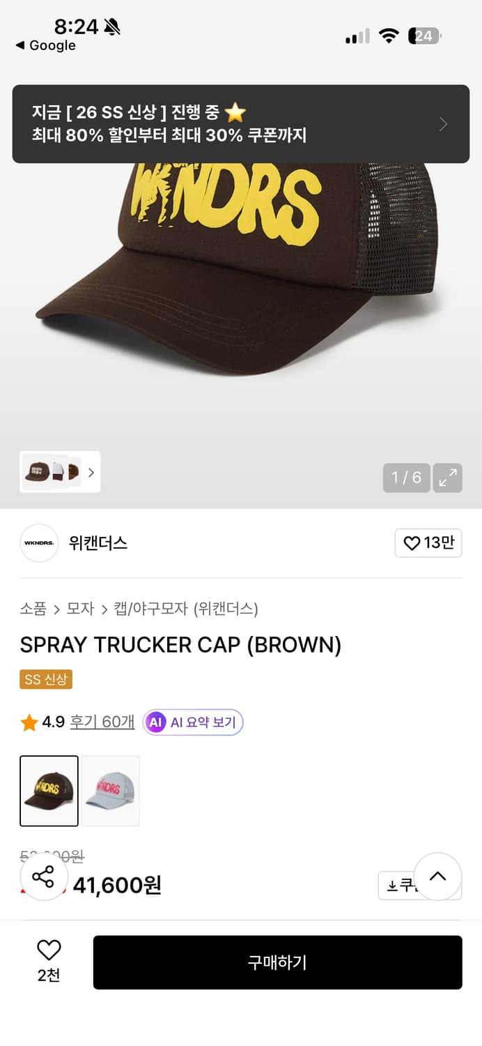 위캔더스 브라운 메쉬 트러커캡 상품이미지4