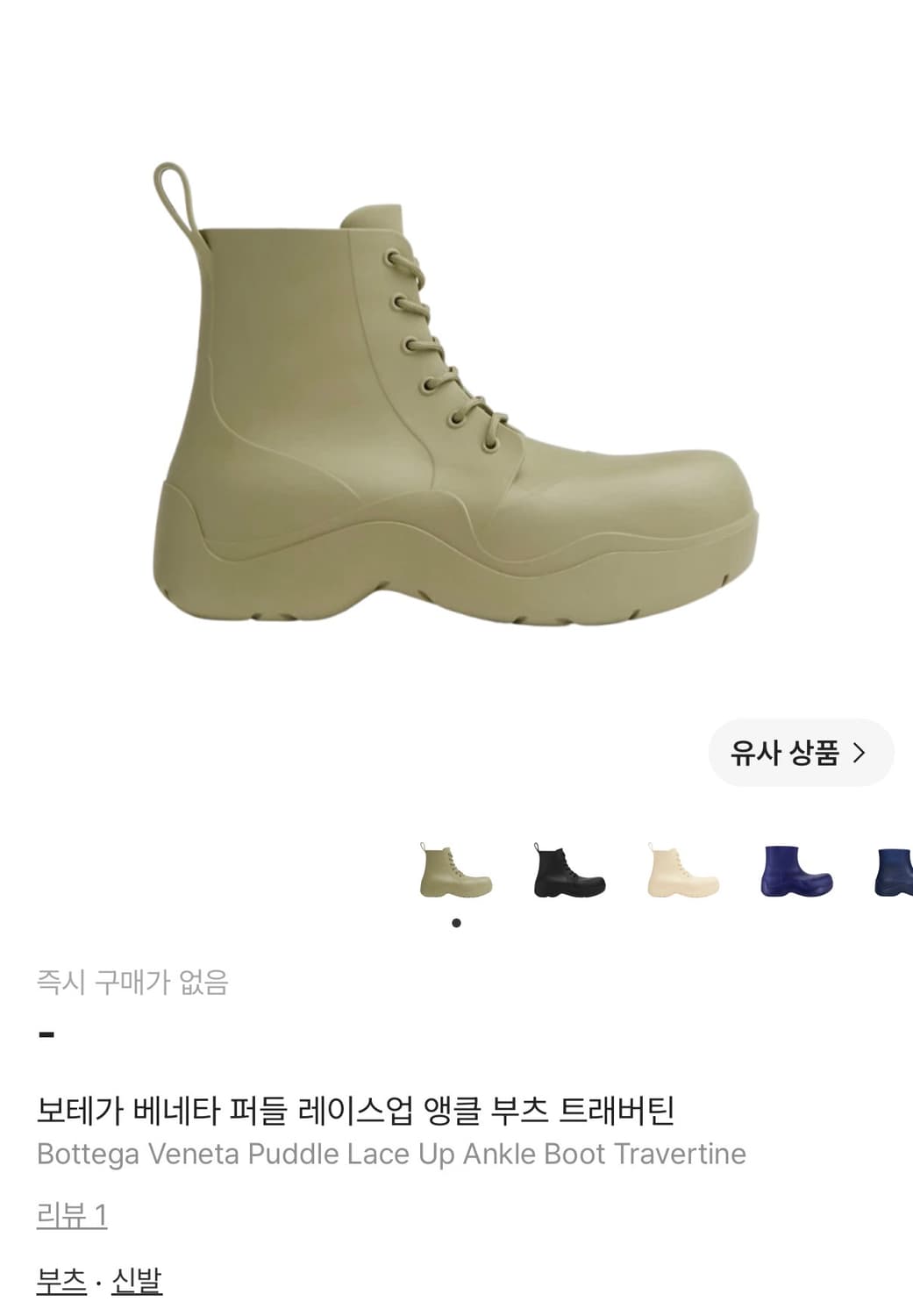 보테가 베네타 퍼들 레이스업 앵클 부츠 트래버틴 상품이미지1