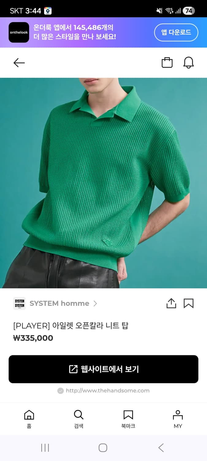 시스템옴므 아일렛 오픈칼라 니트 탑 상품이미지1