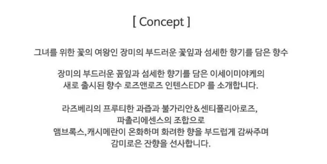 이세이미야케 로디세이 로즈앤로즈 오드퍼퓸 인텐스 90ml 상품이미지4