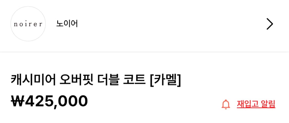 노이어 오버핏 더블 코트(카멜/48) 상품이미지2