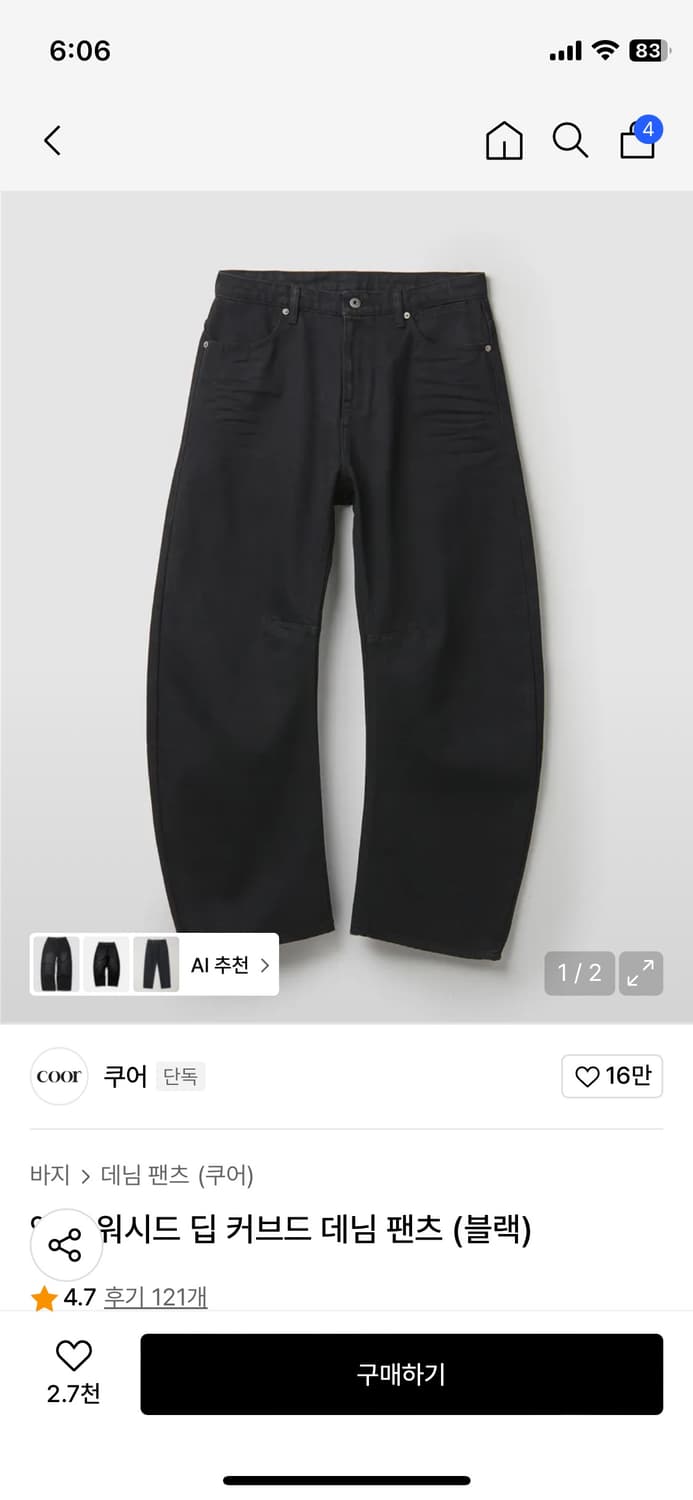 쿠어 엠보 워시드 딥 커브드 데님 팬츠 (블랙) 상품이미지1