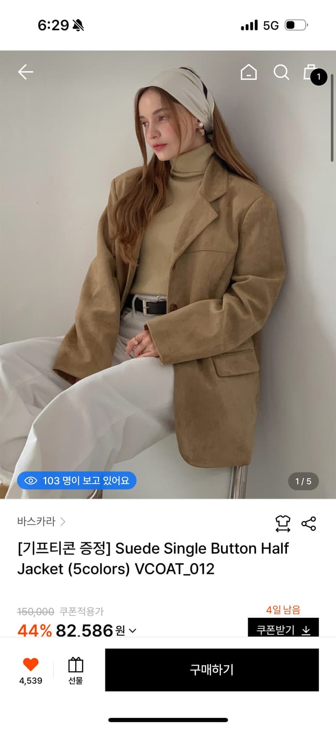 바스카라 스웨이드 자켓 상품이미지1