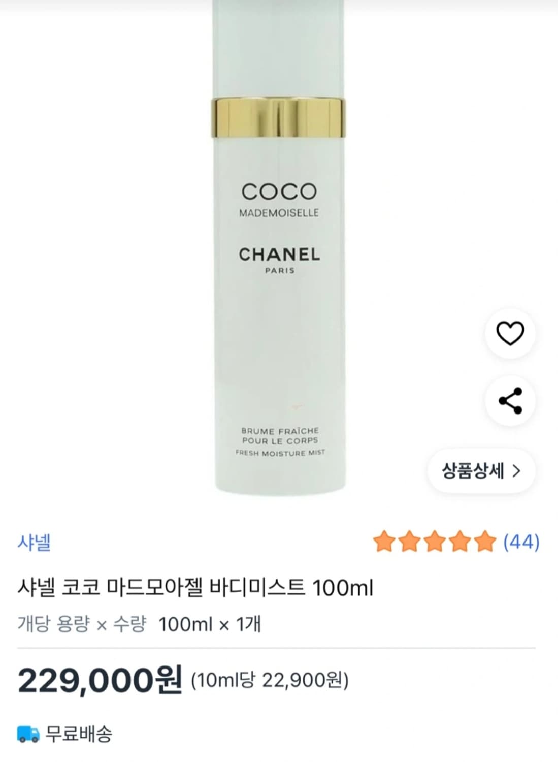 코코 마드모아젤 바디 미스트 100ml [국문, 미개봉] 상품이미지3