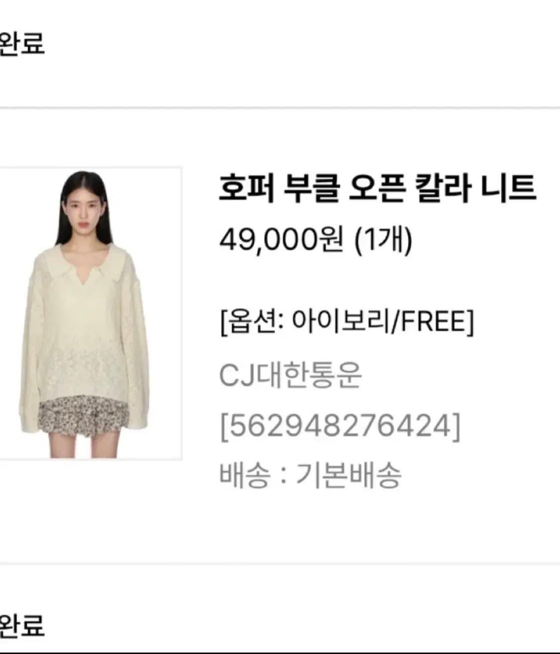 포르테나 호퍼 부클 오픈 칼라 니트 아이보리 상품이미지1