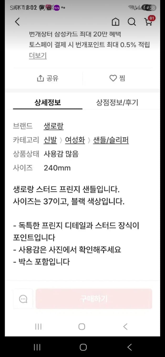 생로랑 블랙 스터드 프린지 샌들 37size 상품이미지6