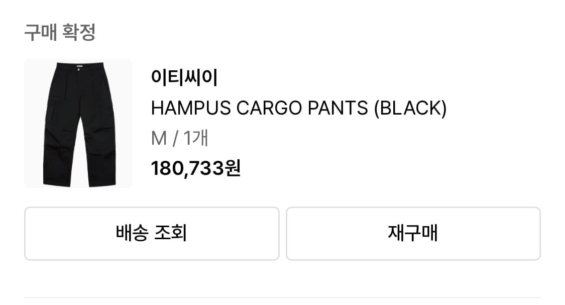 ETCE 카고팬츠 상품이미지1