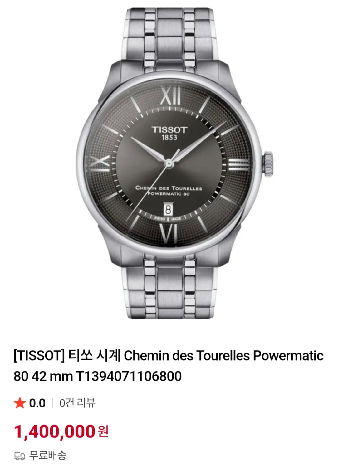 티쏘 슈망 데 뚜렐 파워매틱 80 오토매틱 시계 상품이미지1