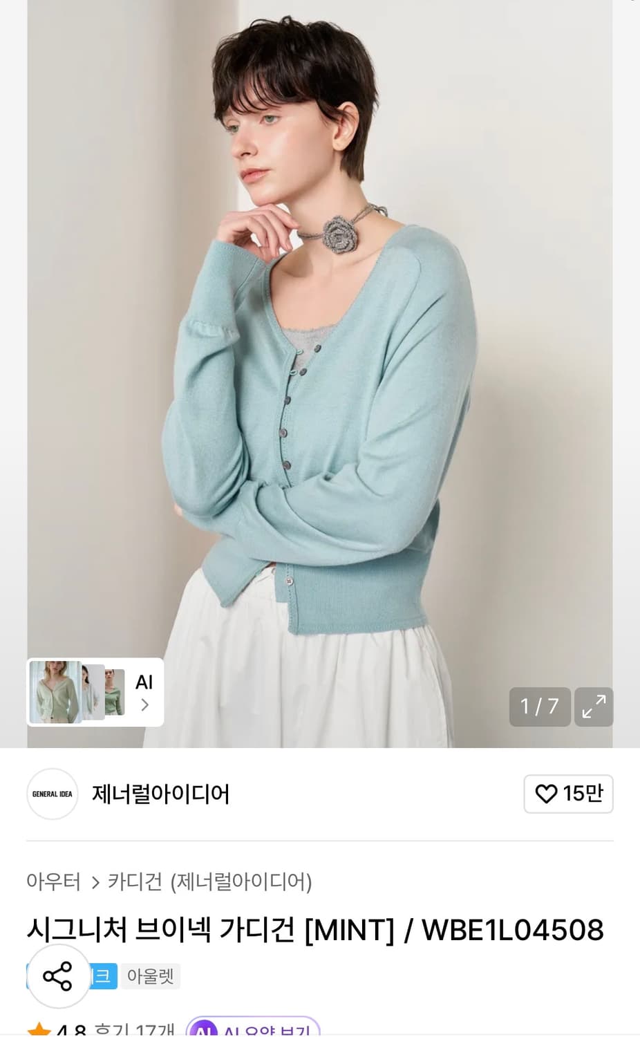 제너럴아이디어 시그니처 브이넥 가디건 [MINT] / WBE1L04508 상품이미지4