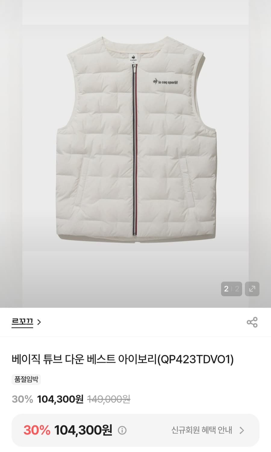 르꼬끄 24ss 스포르티브 아이보리 구스다운 베스트 상품이미지1