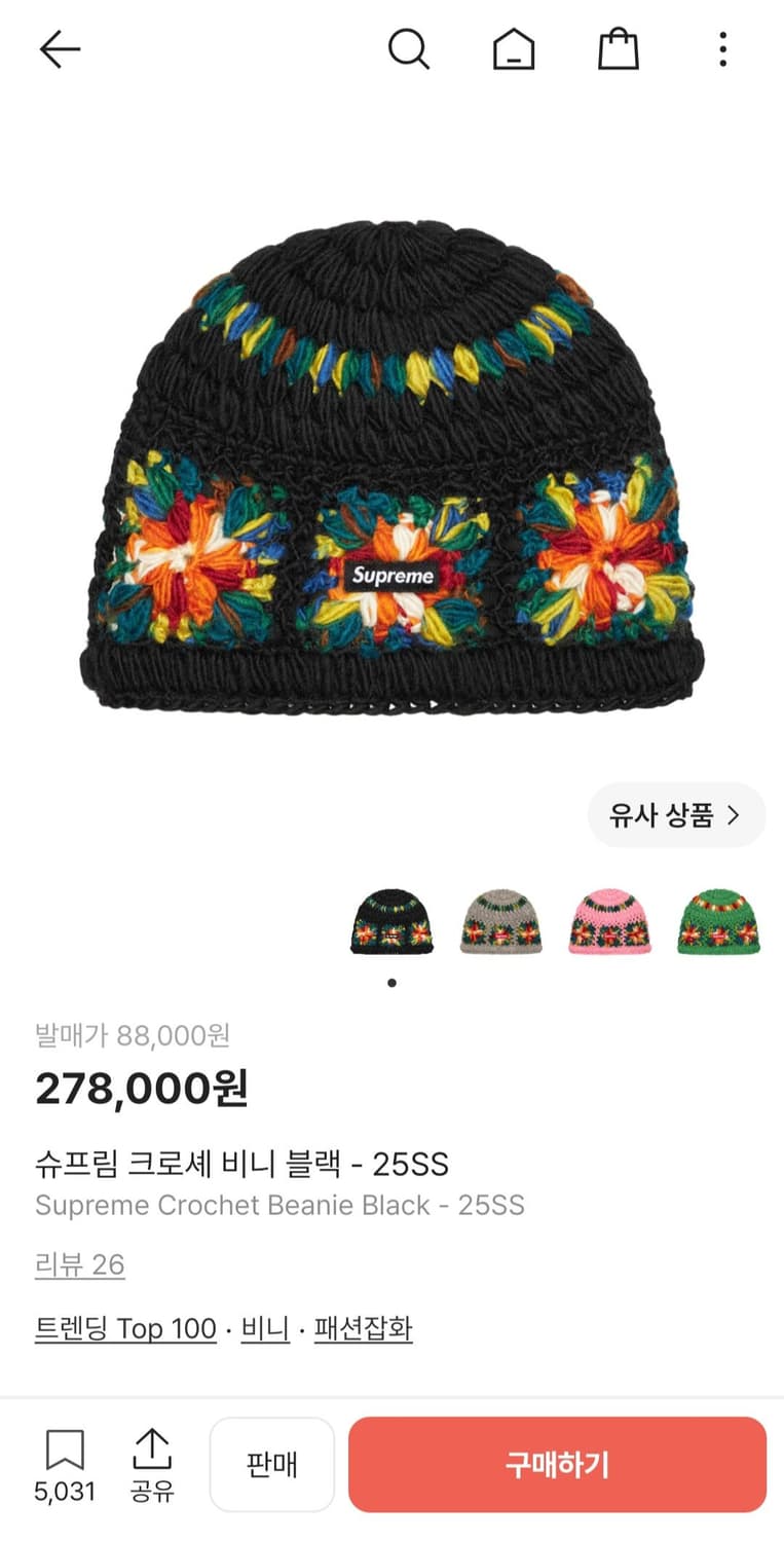 슈프림 크로셰 비니 블랙 25SS 상품이미지7