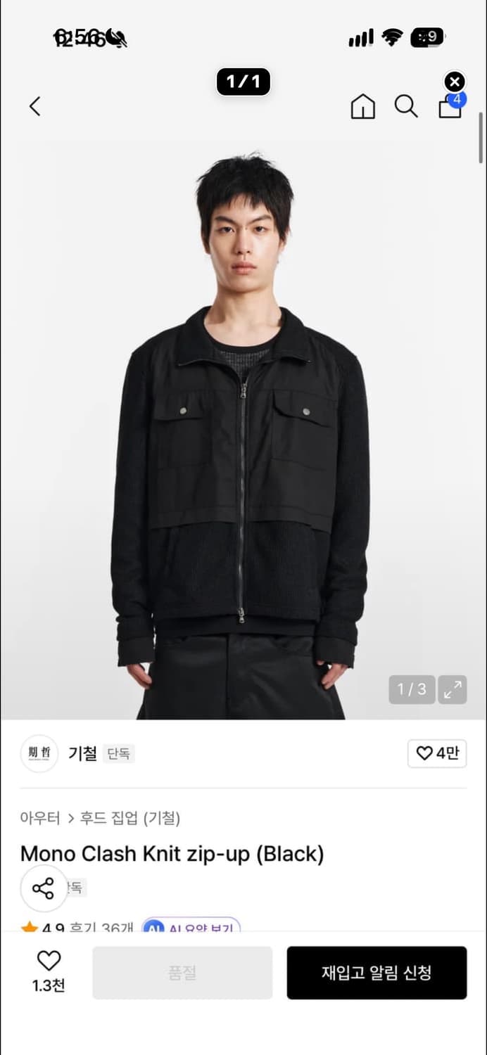 (구매) 기철 모노 크래쉬 니트집업 삽니다 상품이미지1