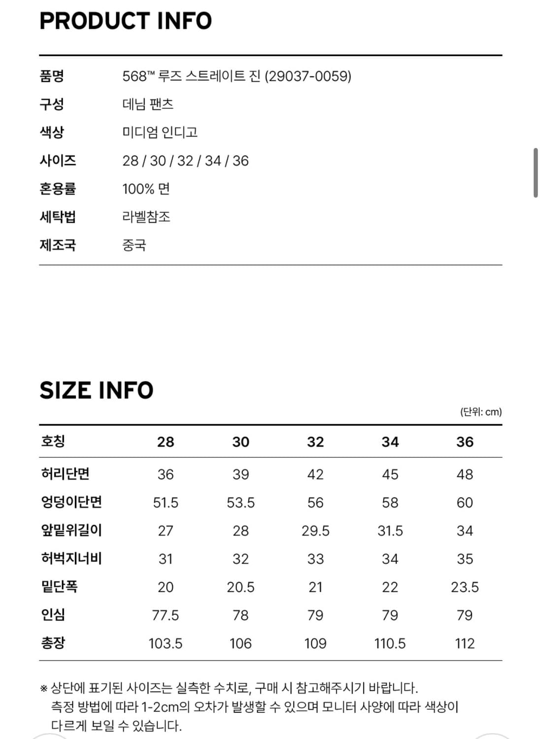 리바이스 568 루즈 스트레이트진 상품이미지3