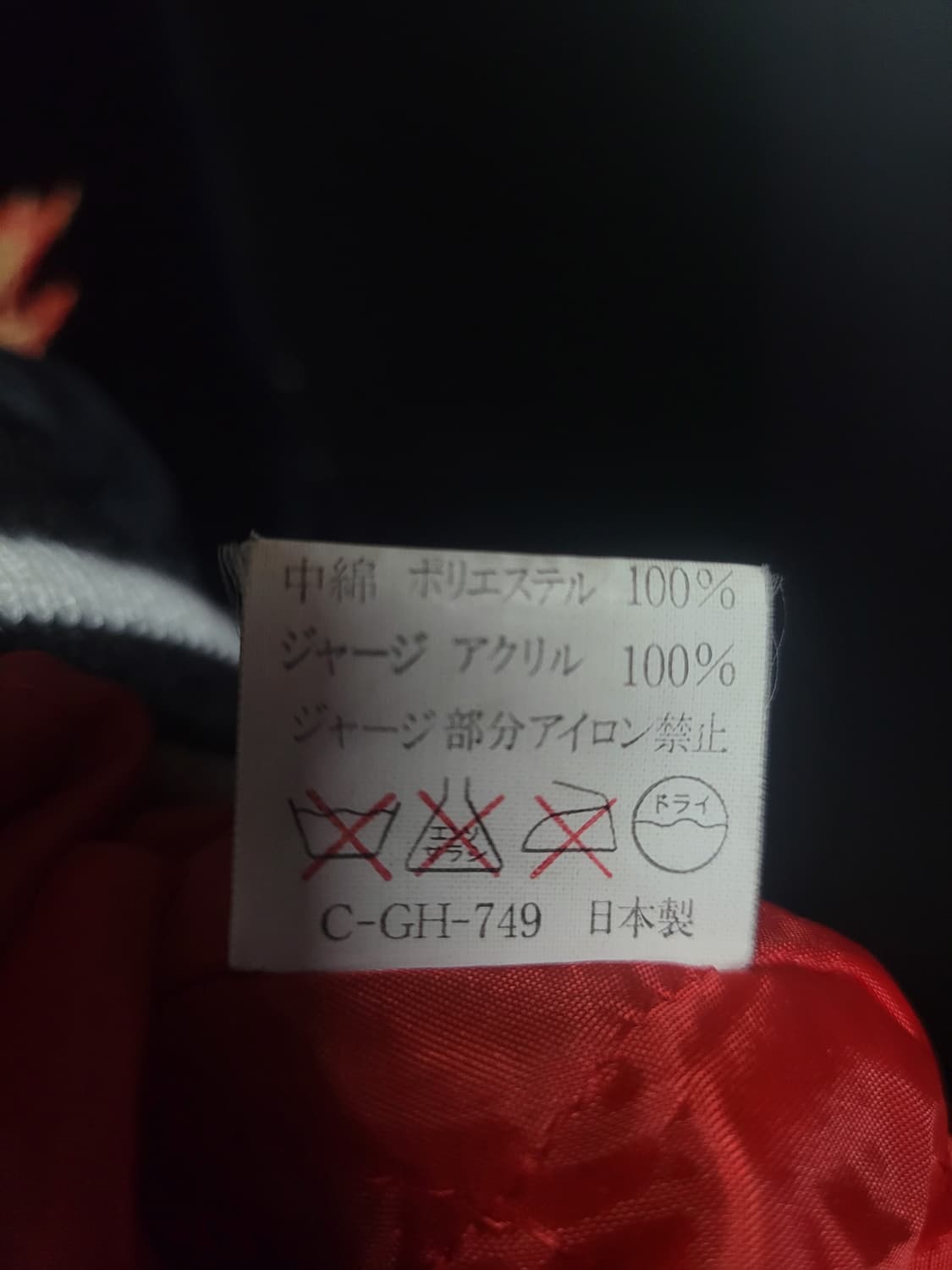 재팬 80~90s 빈티지 벨벳 스카잔 코브라 드래곤 자수 자켓 상품이미지6