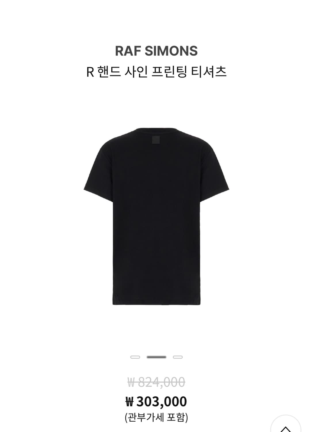 라프시몬스 핸드 사인 프린팅 티셔츠 상품이미지3