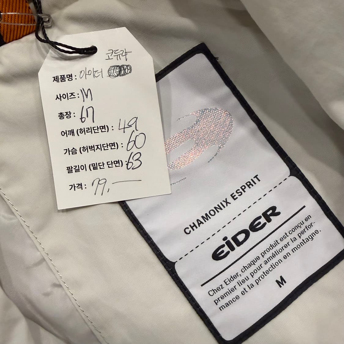 [M] 아이더 코듀라 플리스 자켓 화이트 B392 상품이미지7