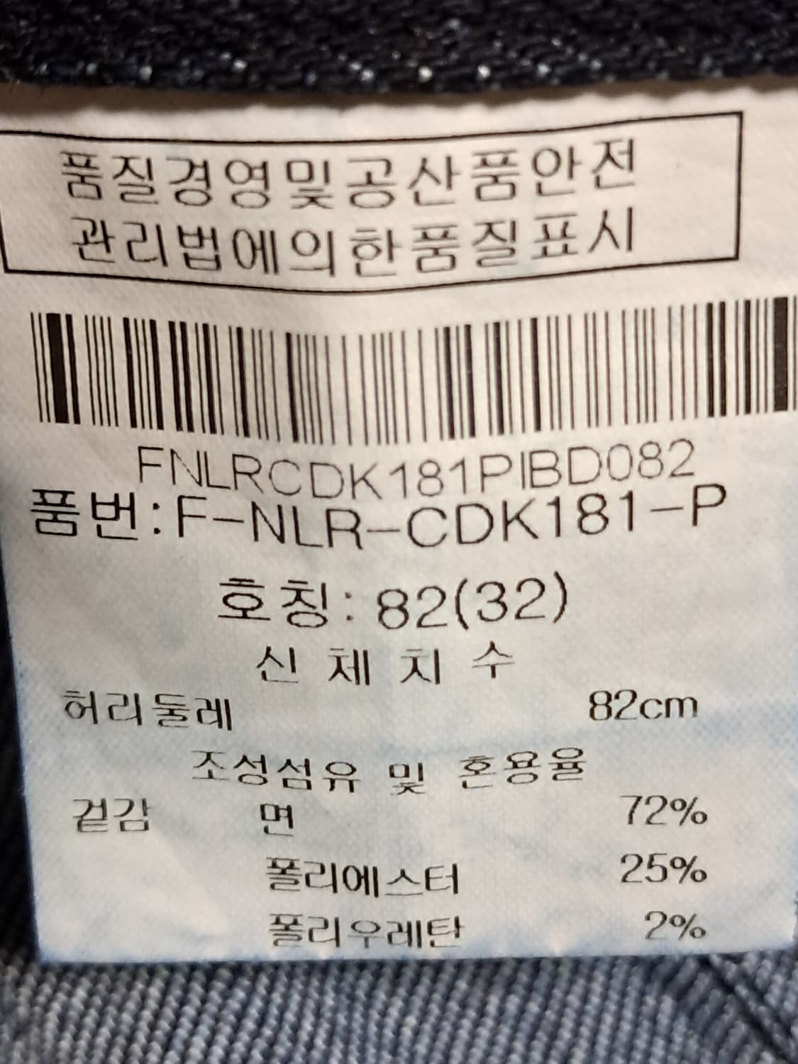 닉스 청바지 82 상품이미지10