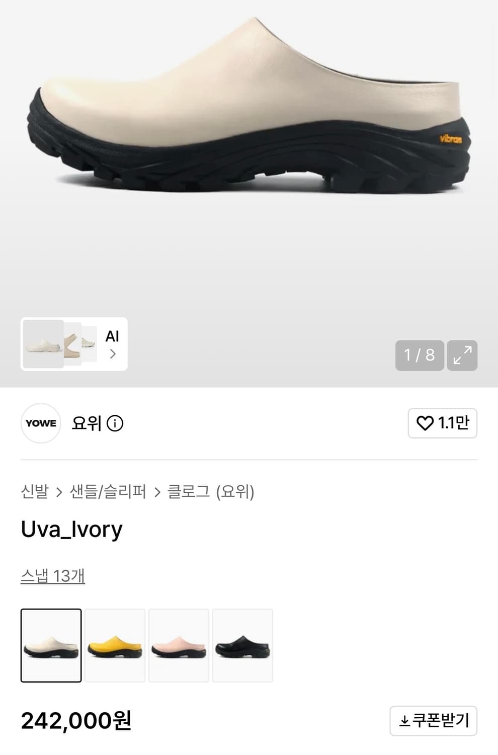 요위 Yowe uva (비브람) 상품이미지1