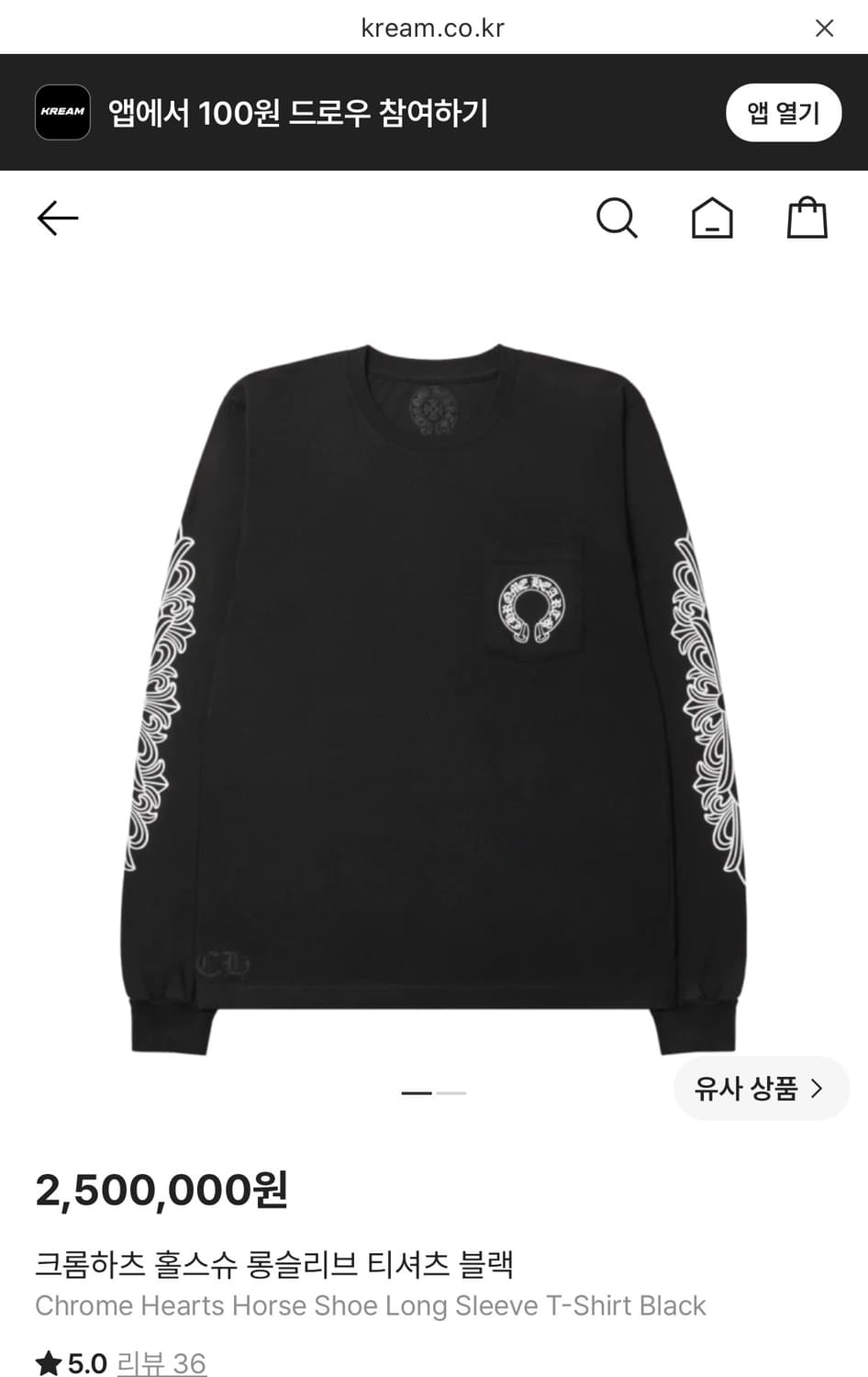 크롬하츠 홀스슈 롱슬리브 XL 상품이미지1