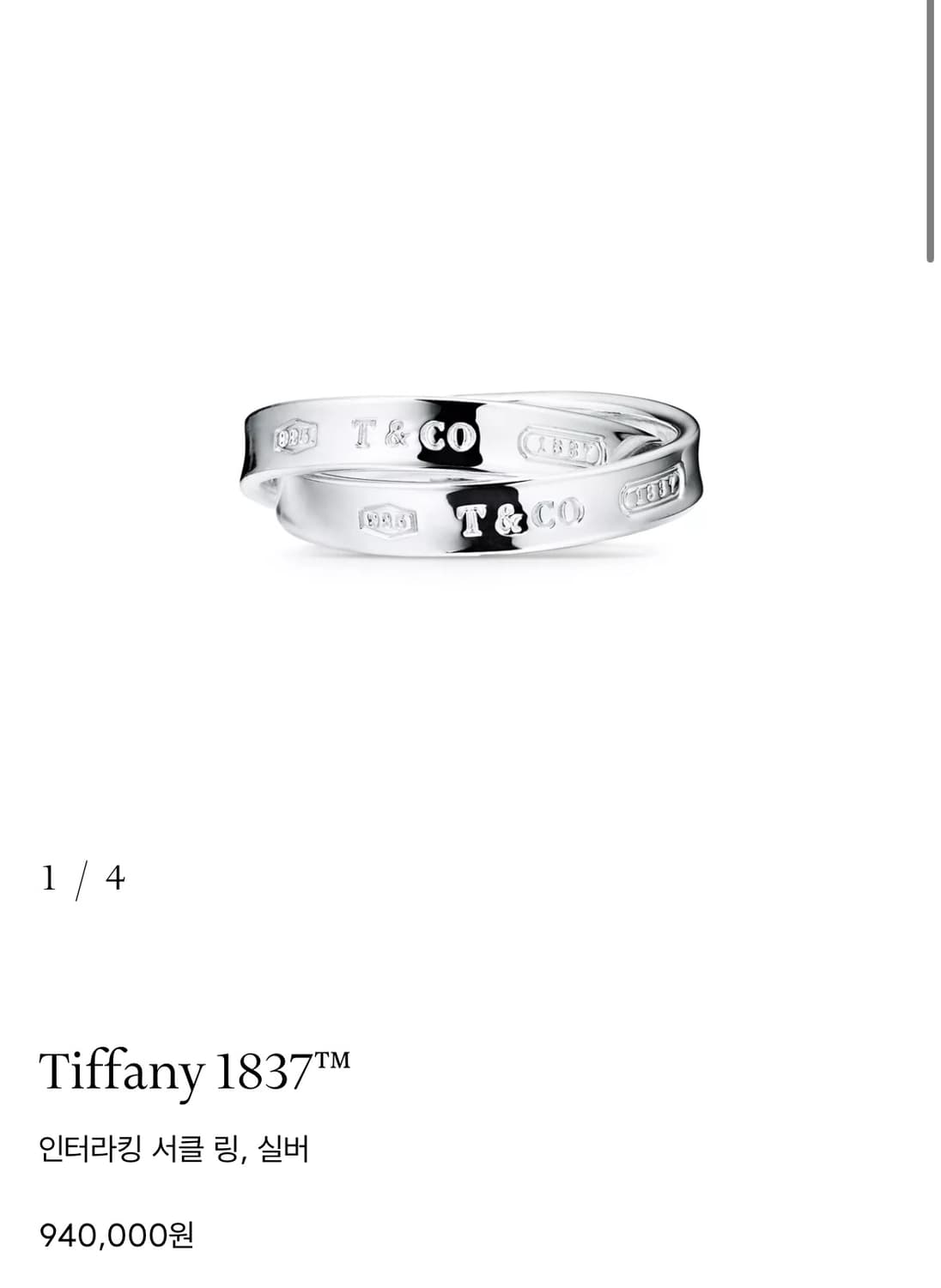 티파니앤코 티파니 인터라킹 서클 반지 상품이미지1