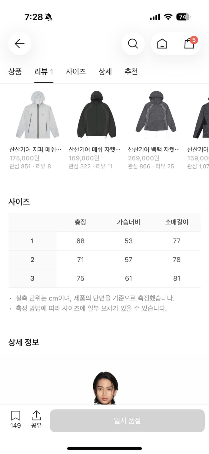 산산기어 23SS 지퍼 자켓 제이드 [2size] 상품이미지4