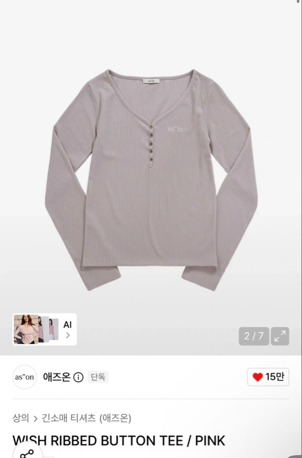 애즈온 골지버튼 티셔츠 핑크 상품이미지2