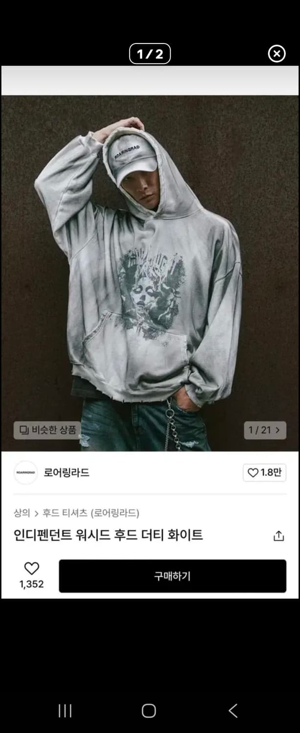 로어링라드 인디펜던트 워시드 후드 삽니다 상품이미지1