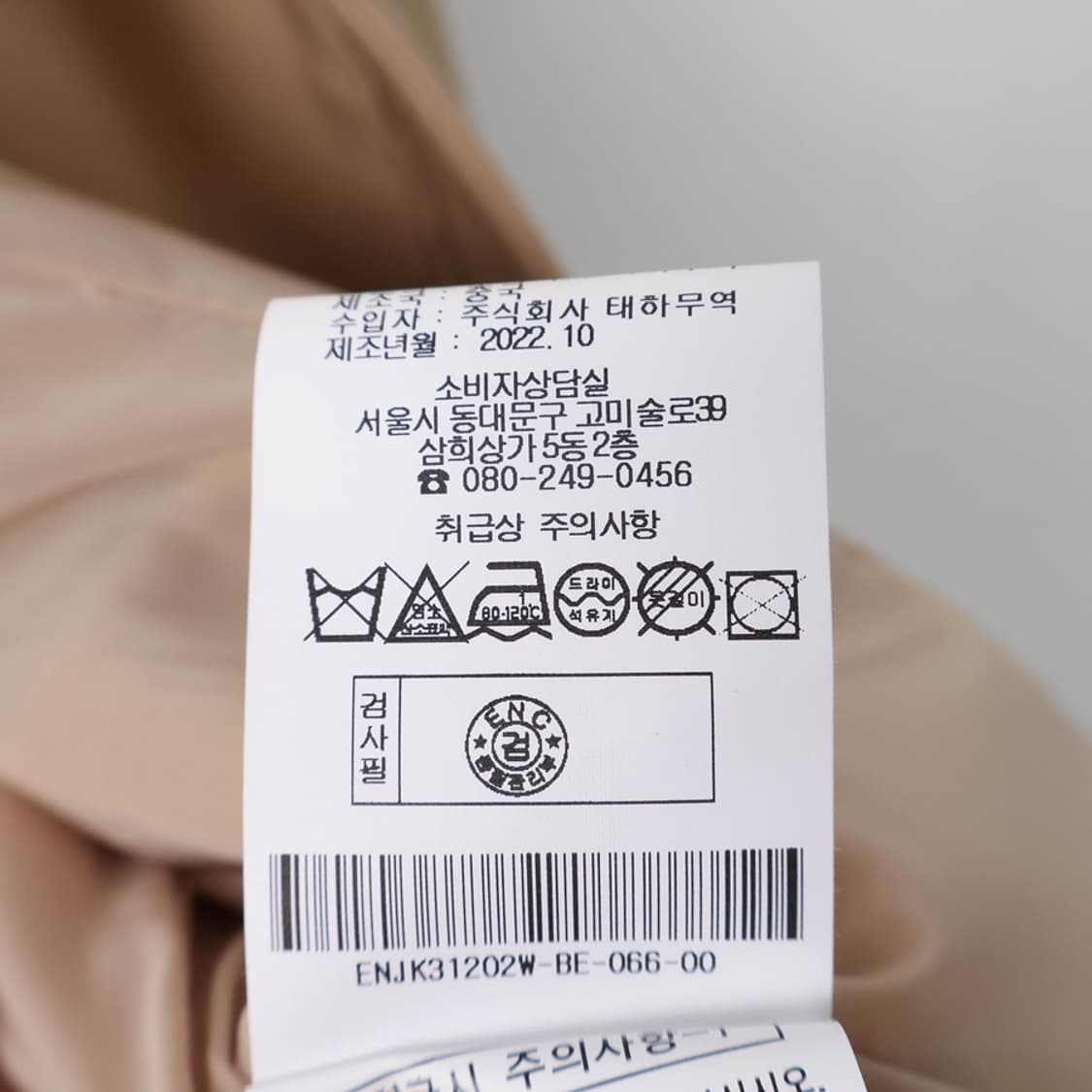 55/EnC 베이지 기본 자켓 상품이미지9