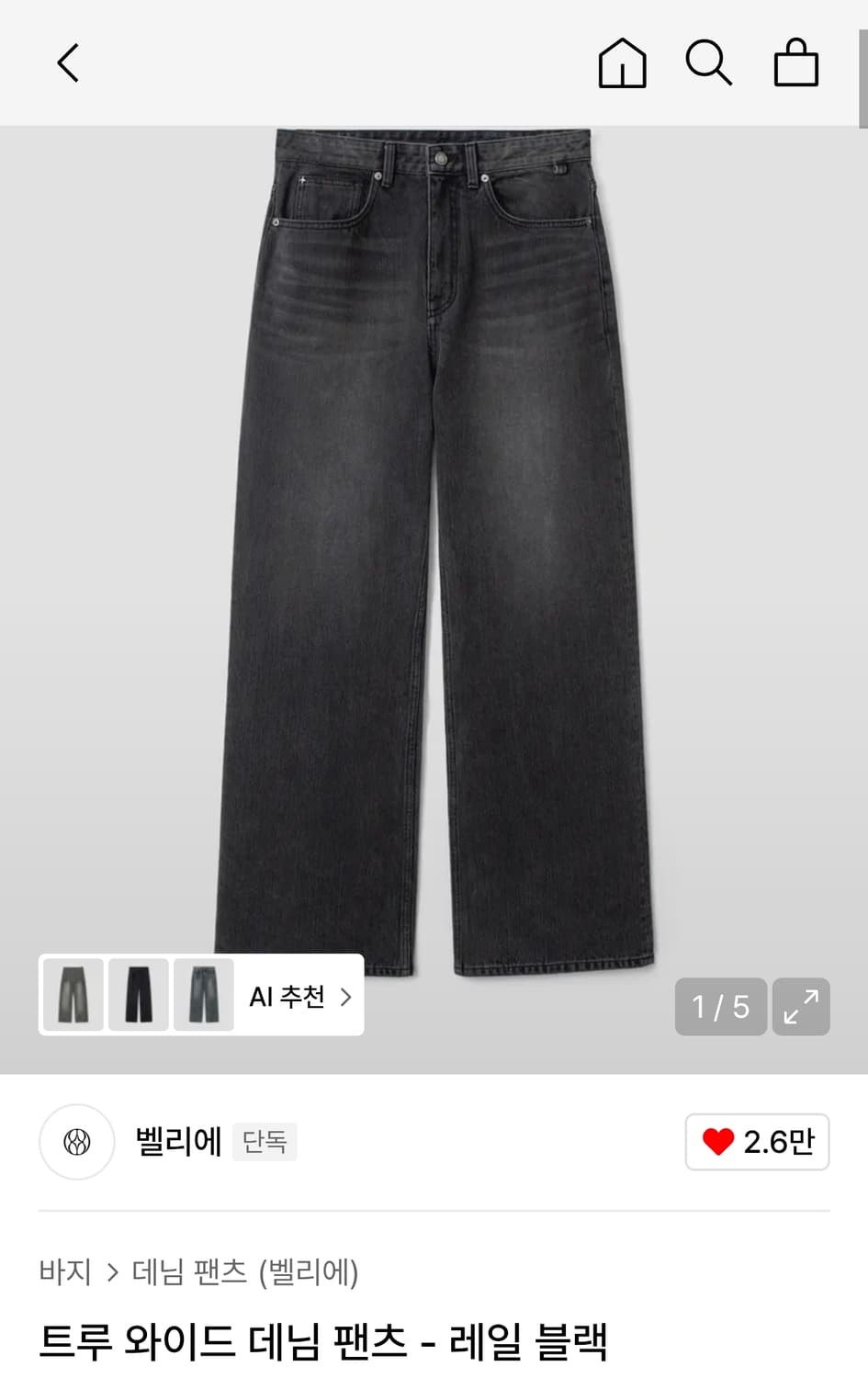 벨리에 트루와이드 레일 블랙 W32 L30 상품이미지1