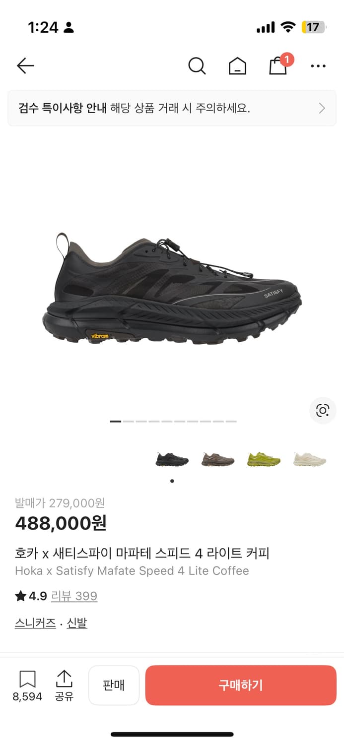 세티스파이 호카 마파테 스피드4 커피 260 판매합니다 상품이미지1