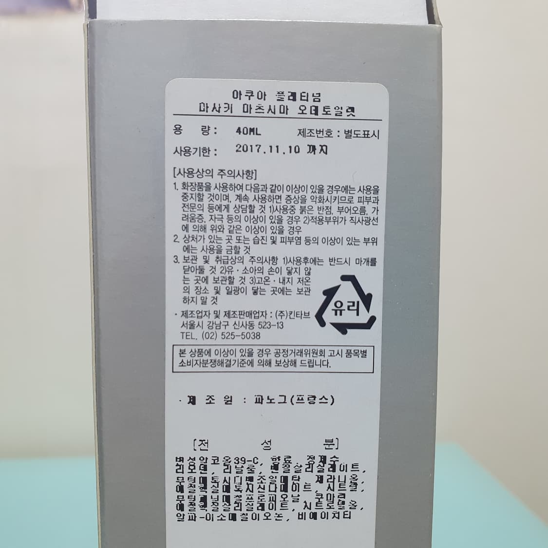 마사키 마츠시마 아쿠아 플래티넘 EDT 40ml 향수 마쯔시마 상품이미지3