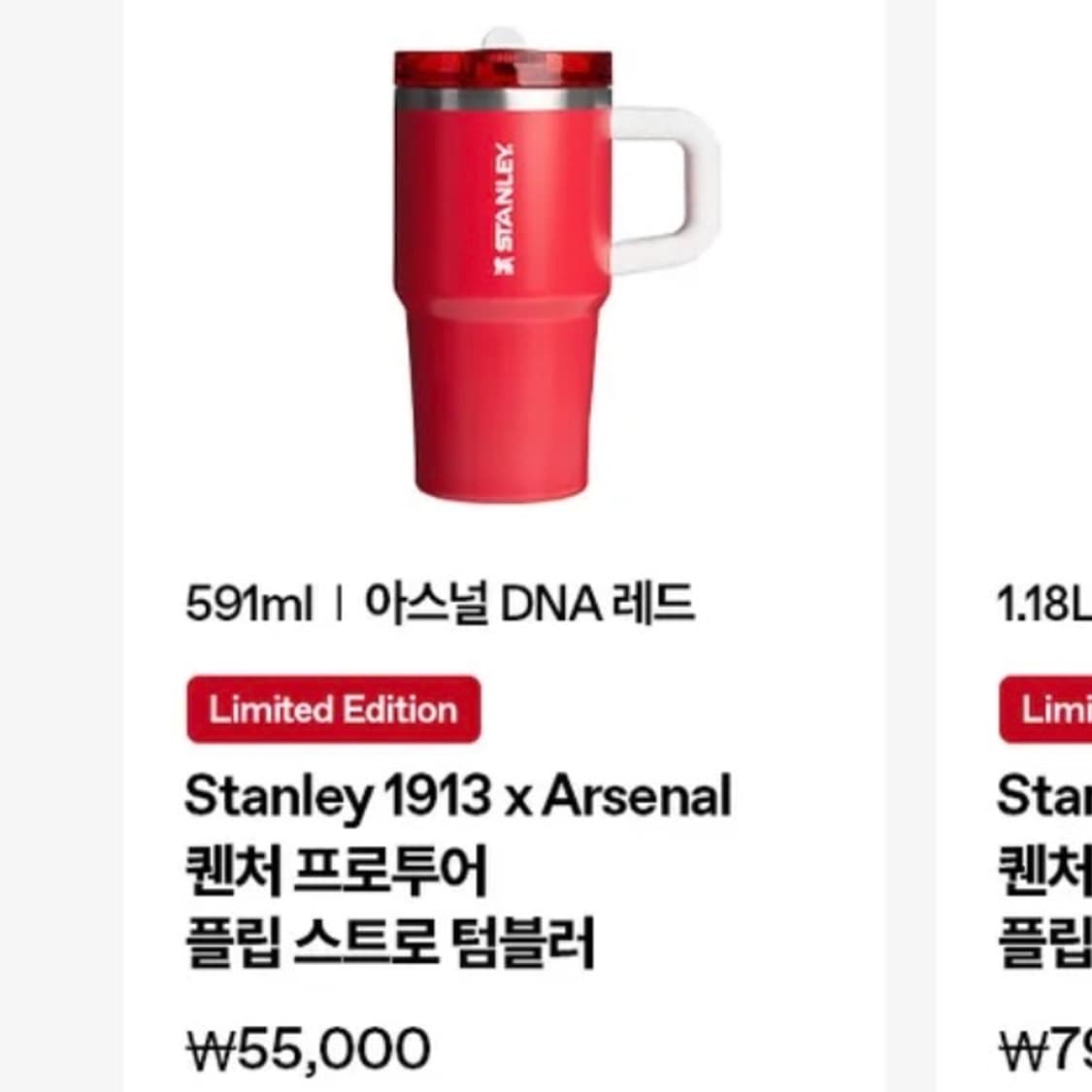 스탠리 1913 X 아스날 퀜처 591ml 상품이미지1