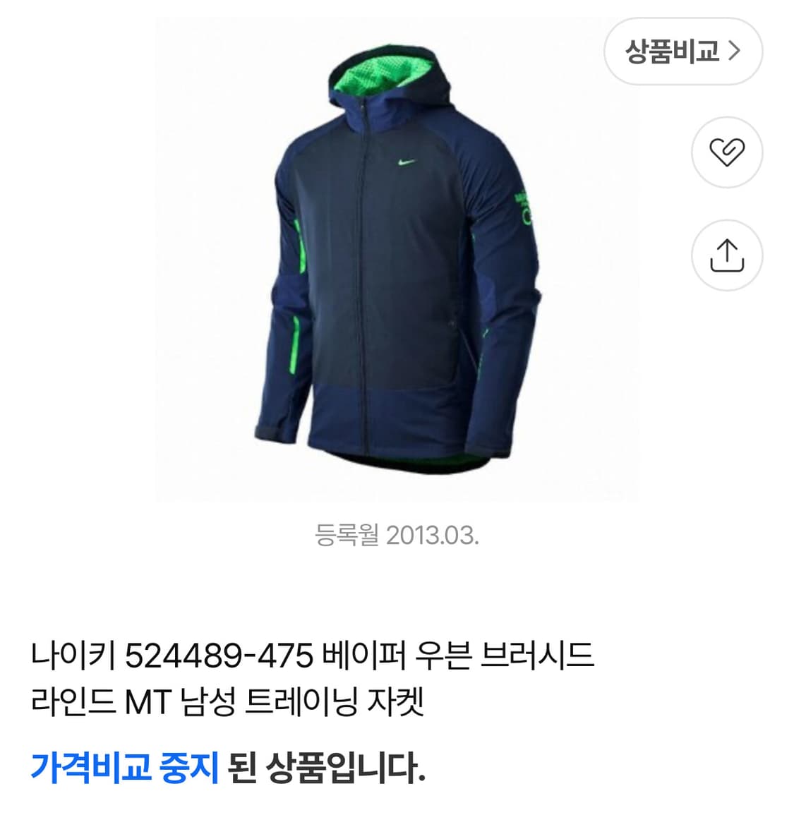 나이키 베이퍼 우븐 바람막이(후드x) 상품이미지1