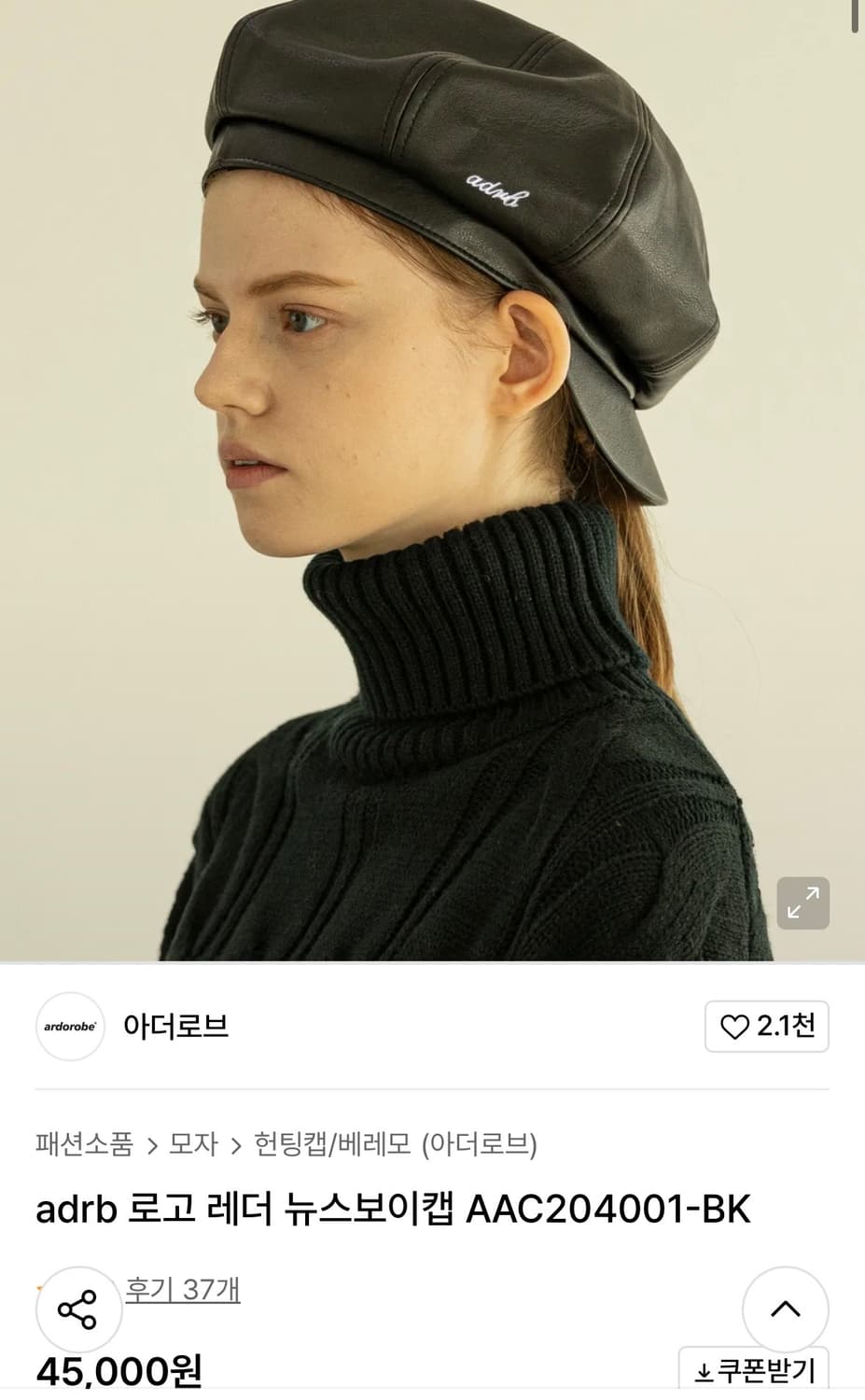아더로브 레더 뉴스보이캡 상품이미지3