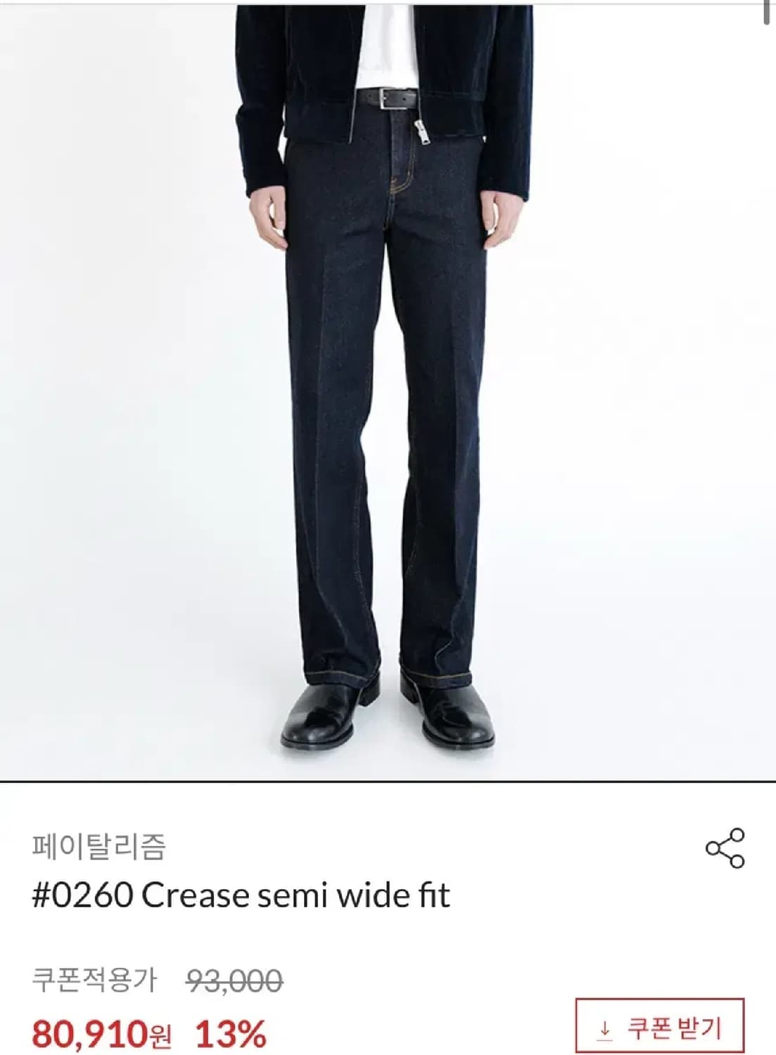 페이탈리즘 #0260 Crease 세미 와이드 핏 데님팬츠 (48) 상품이미지6