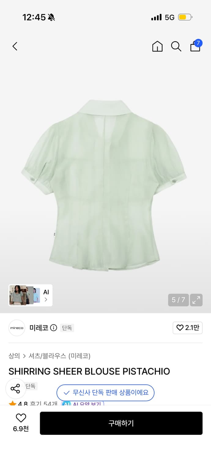 미레코 피스타치오 블라우스 상품이미지3