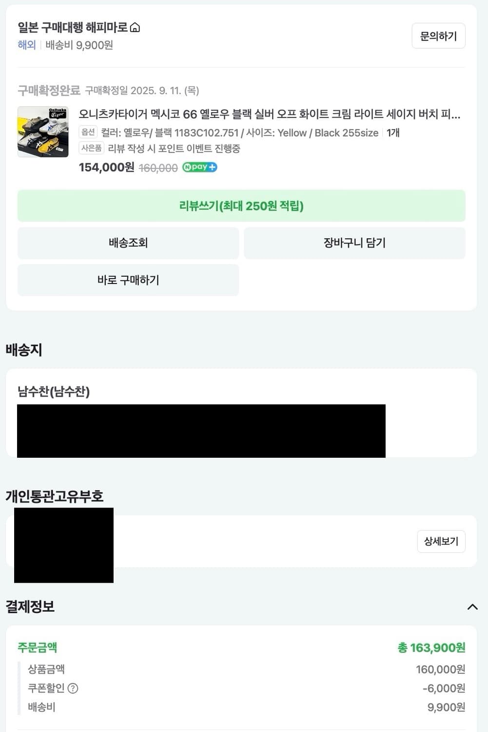 오니츠카타이거 멕시코66 옐로우 255 상품이미지4