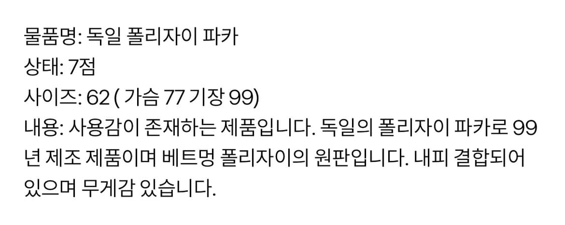 Polizei 파카 상품이미지5