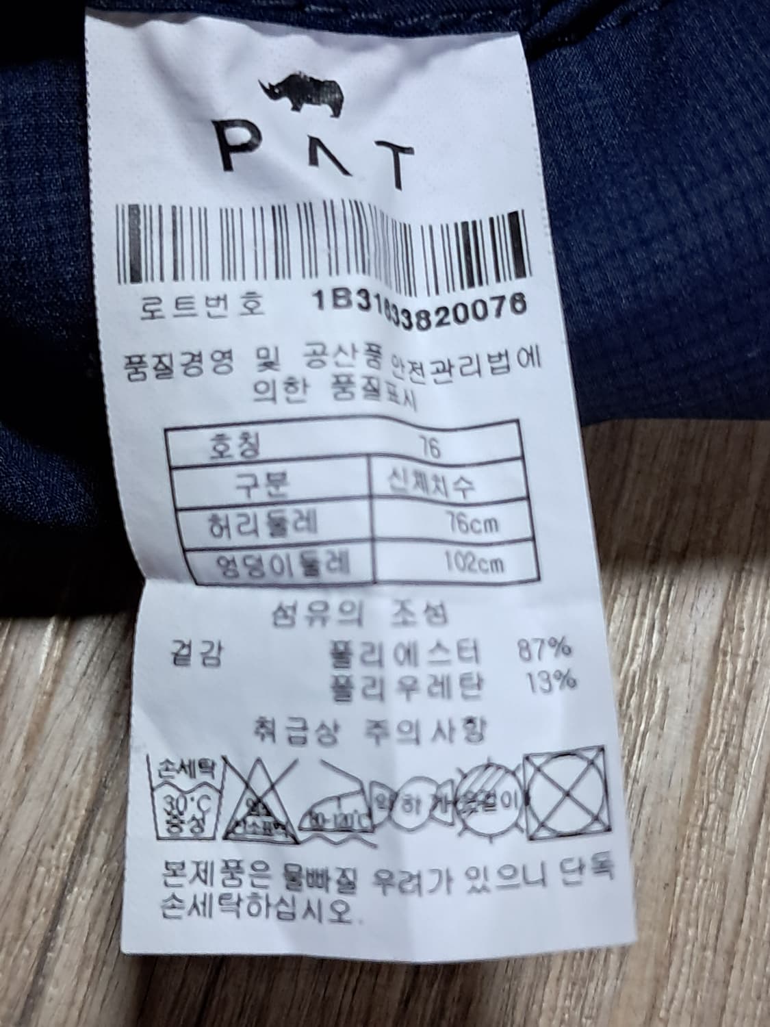 PAT 슬랙스 76 새상품  상품이미지8