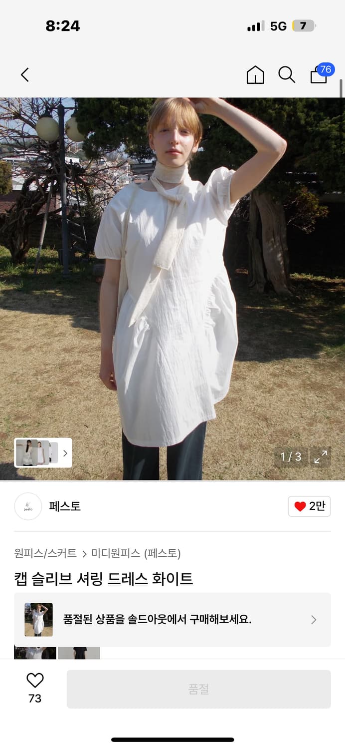 페스토 캡 슬리브 셔링 드레스 화이트 상품이미지1