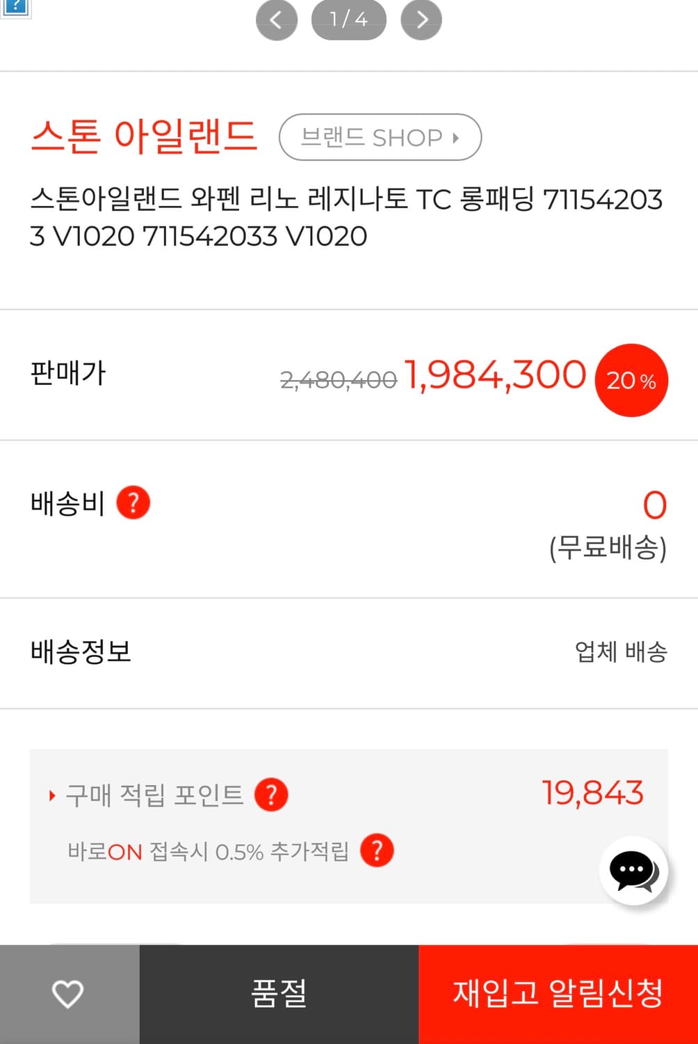 M/ 스톤아일랜드 리노레지나토 마 다운 패딩점퍼 상품이미지3