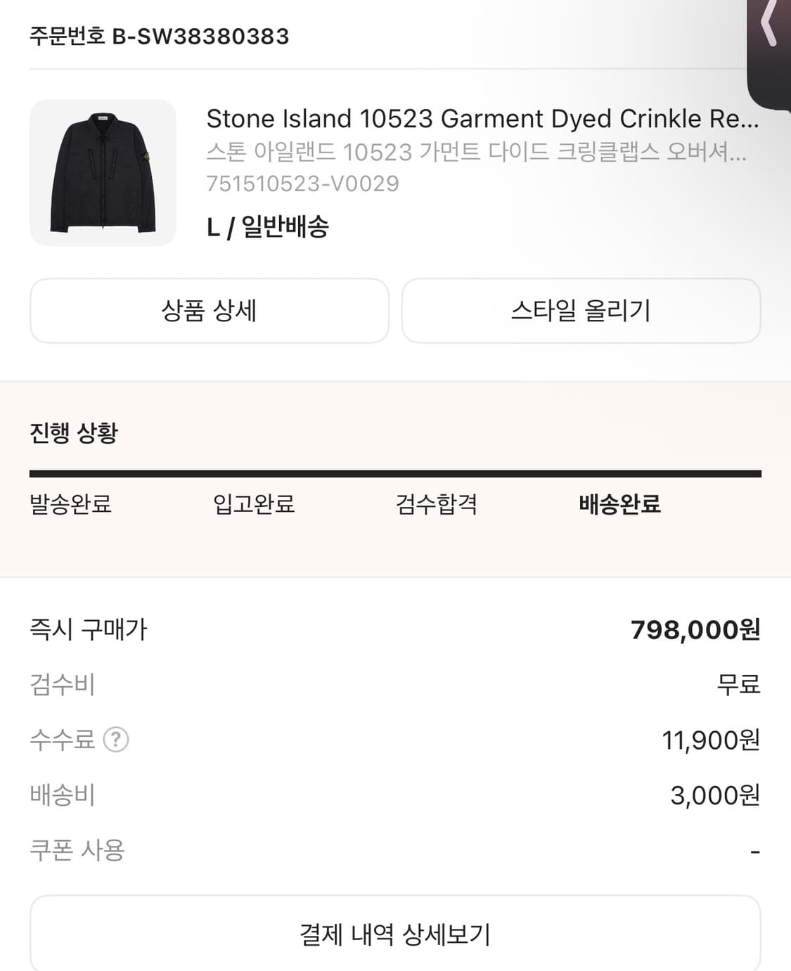 스톤 크링클랩스 자켓 L 상품이미지4