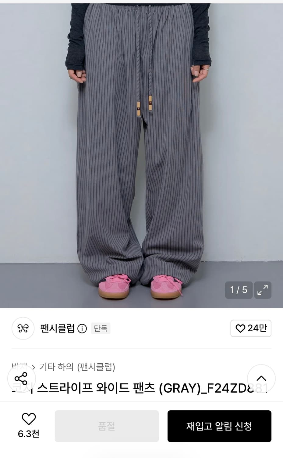 팬시클럽 코지 스트라이프 와이드 팬츠 상품이미지1