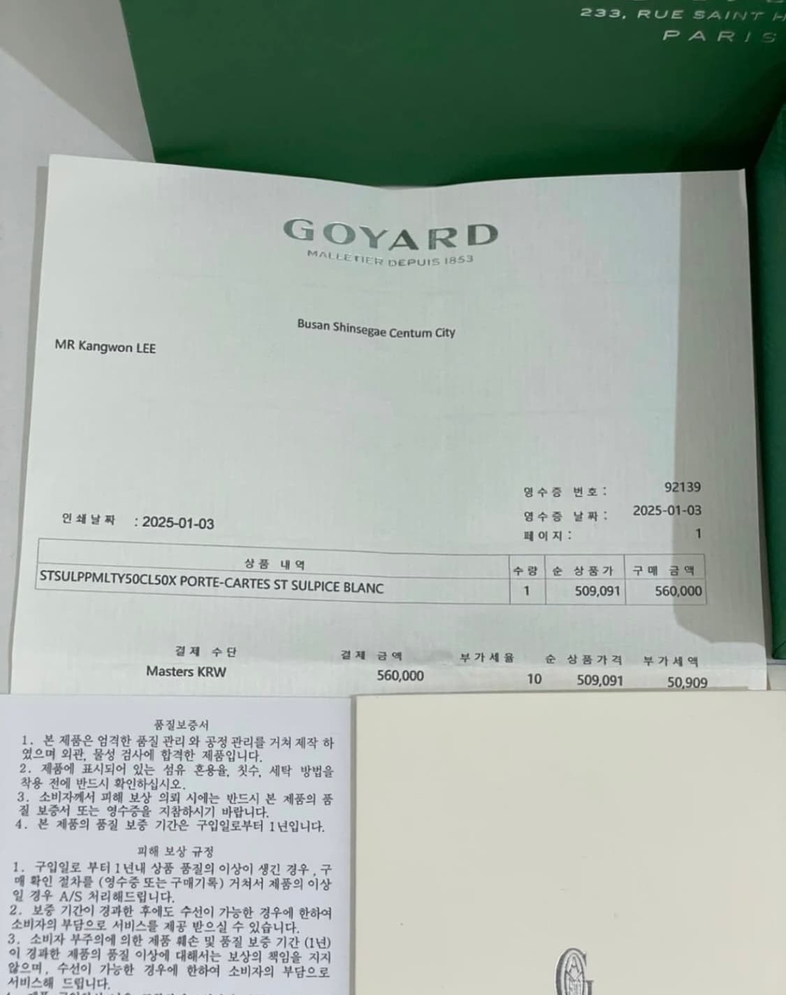 고야드 생쉴피스 카드지갑 상품이미지2