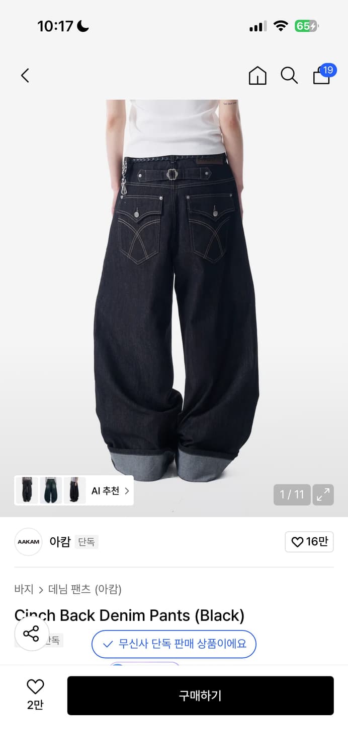 아캄 Cinch Back Denim Pants (Black) 상품이미지1