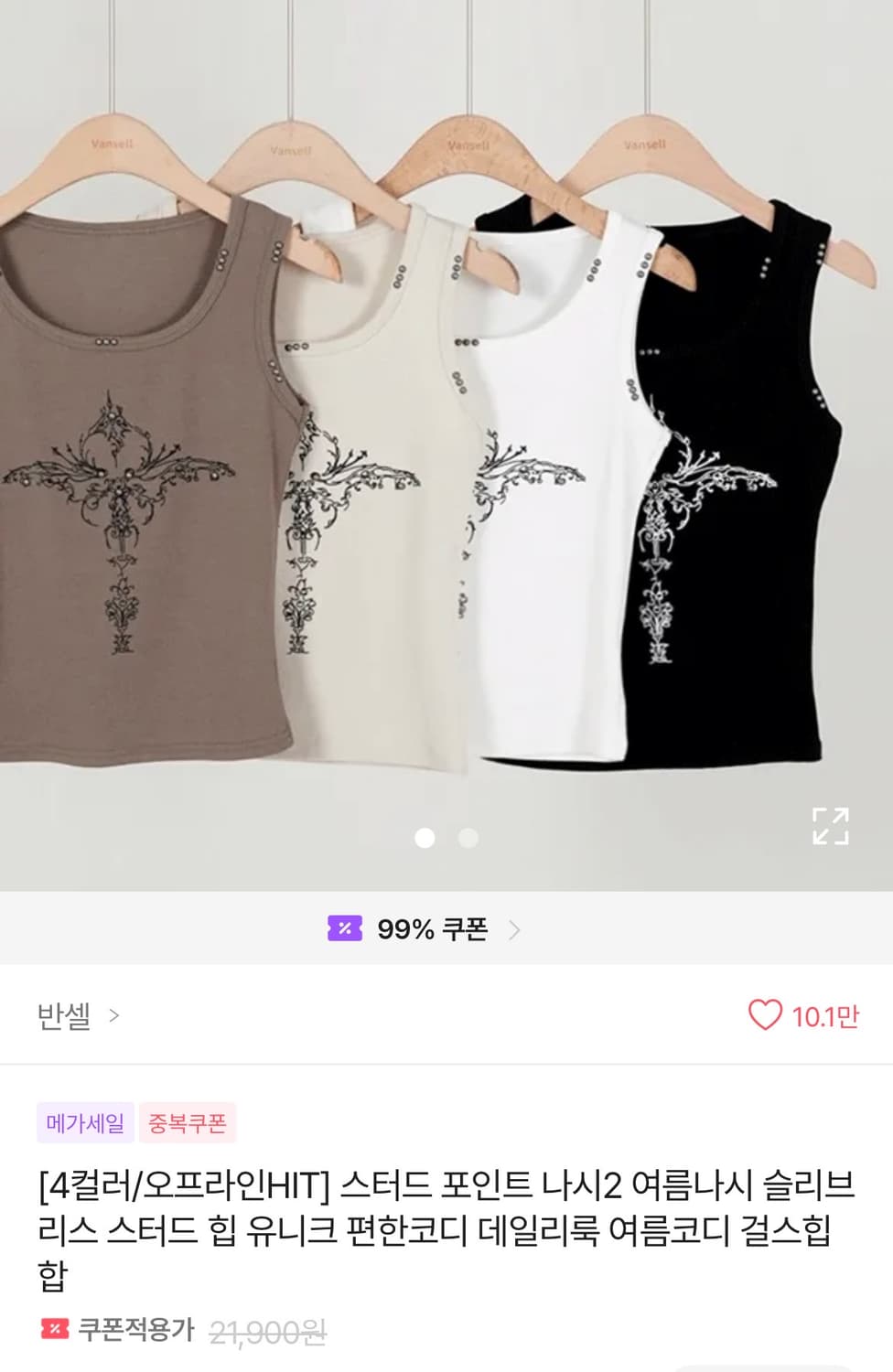 스터드 포인트 나시 슬리브리스 보세옷 에이블리 상품이미지3
