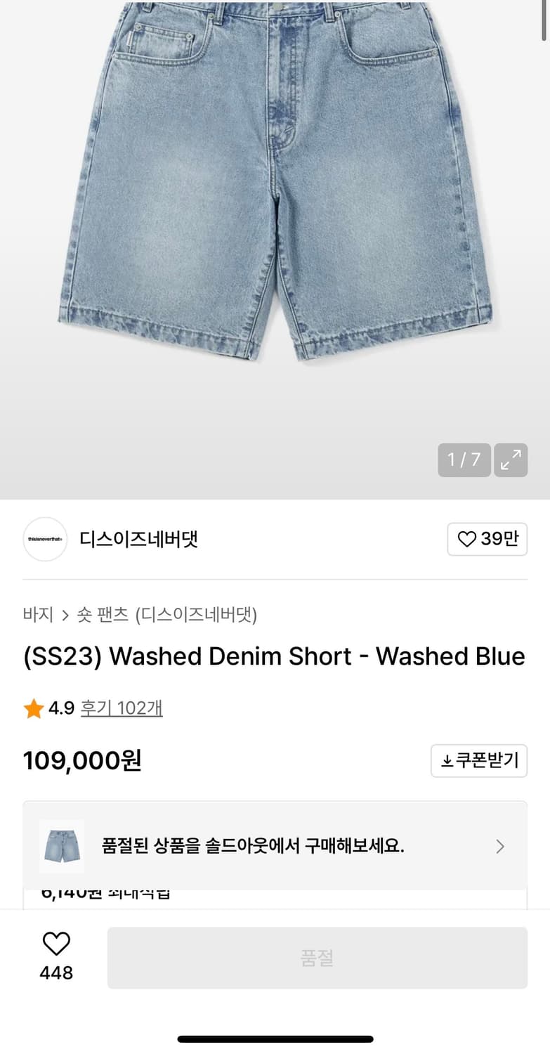 디스이즈네버댓 Washed Denim Short 상품이미지6