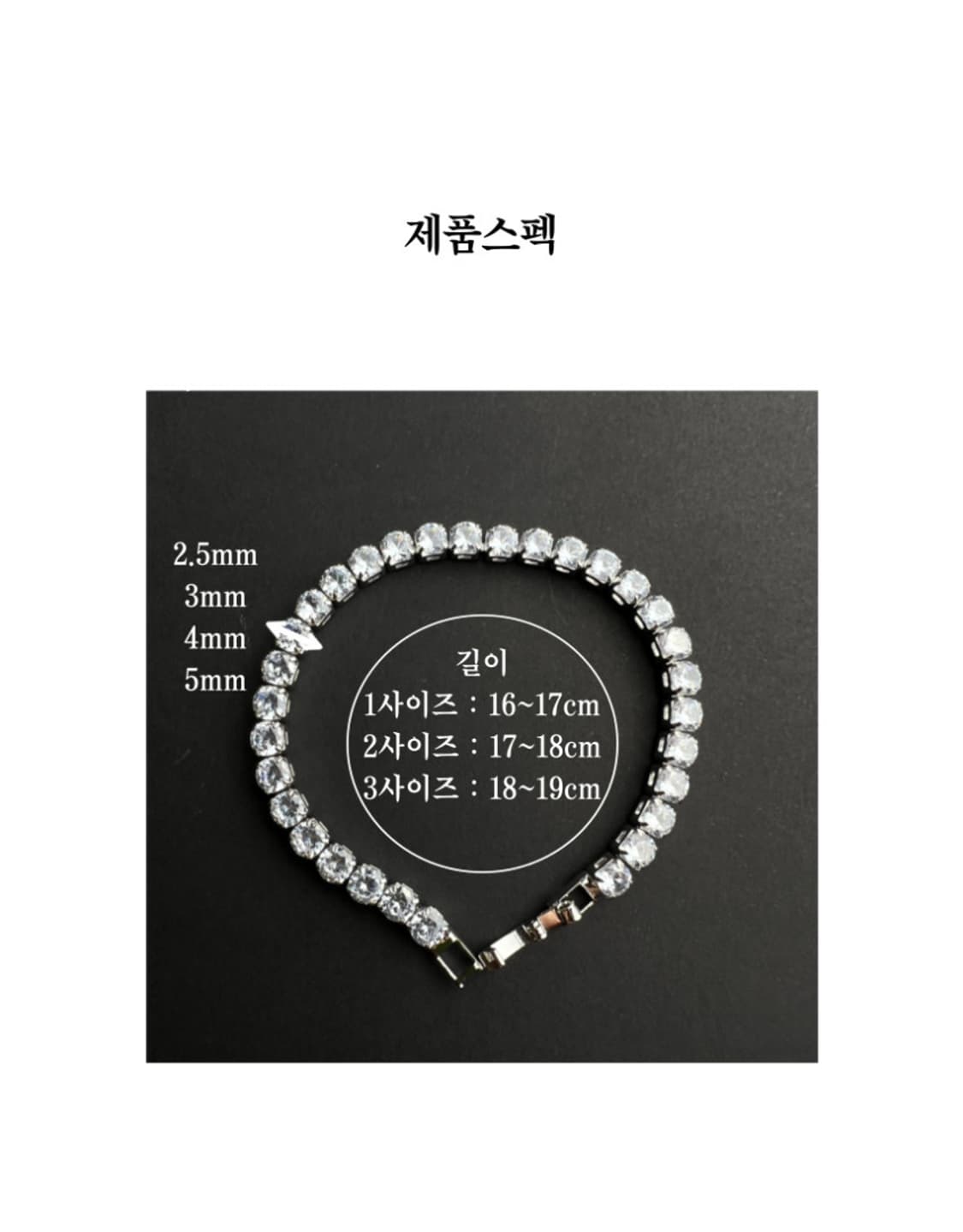 테니스팔찌 커플아이템 지르코니아팔찌 상품이미지3